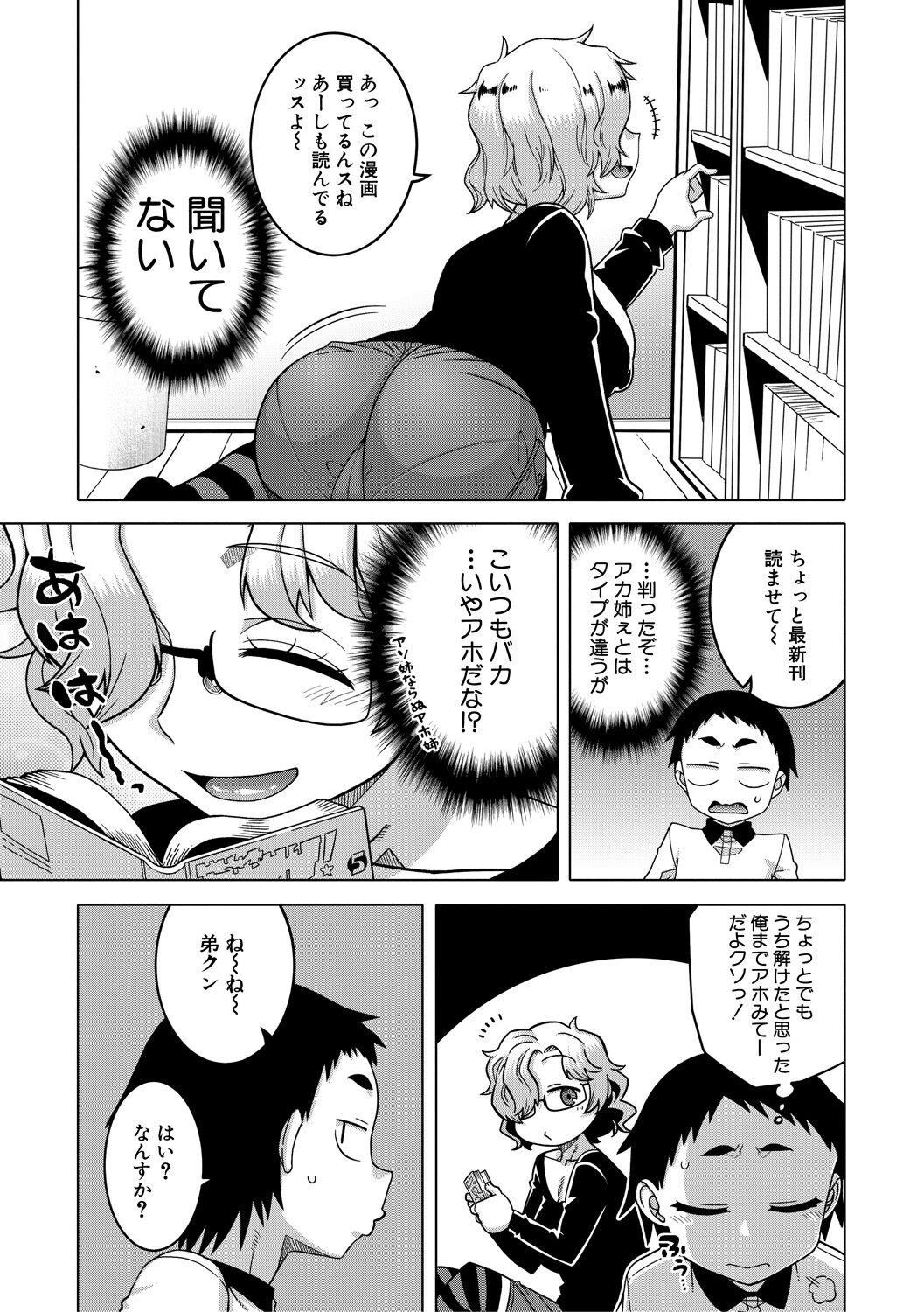[高津] ちょっと美人で胸がデカくてエロいだけのバカ姉ぇ [DL版]