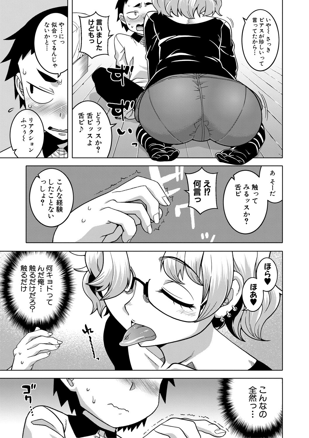 [高津] ちょっと美人で胸がデカくてエロいだけのバカ姉ぇ [DL版]