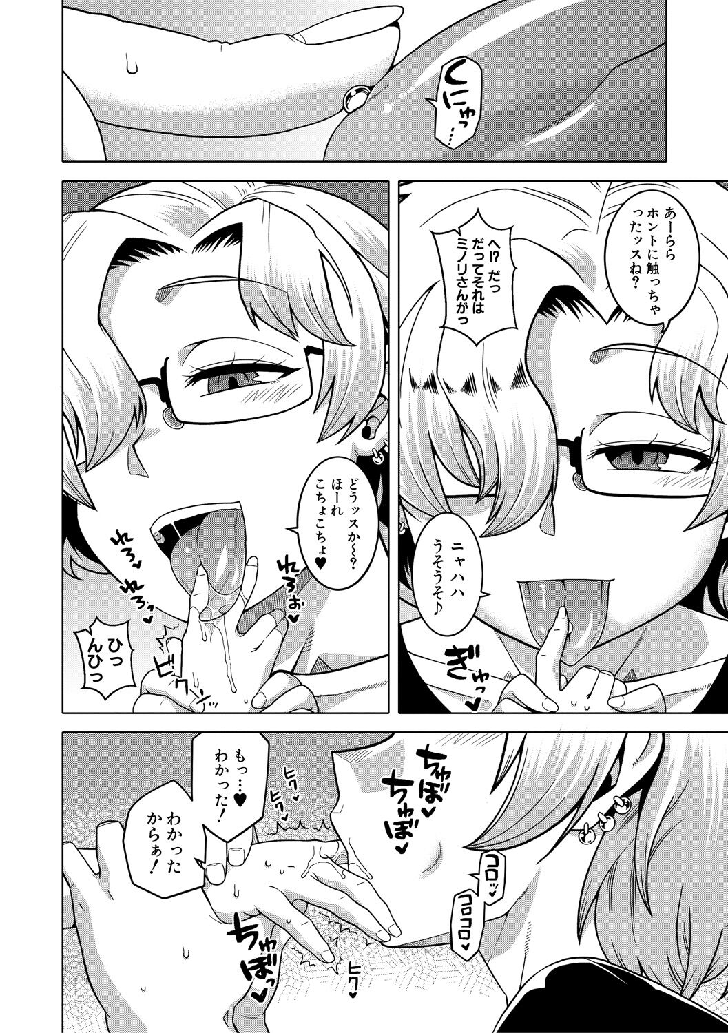 [高津] ちょっと美人で胸がデカくてエロいだけのバカ姉ぇ [DL版]