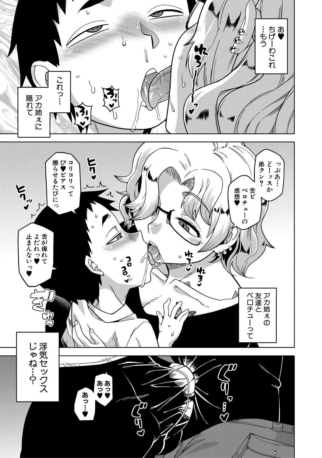 [高津] ちょっと美人で胸がデカくてエロいだけのバカ姉ぇ [DL版]