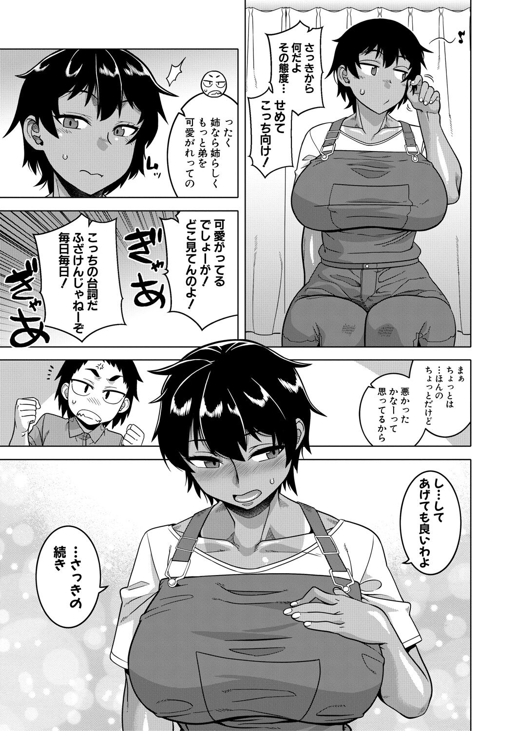 [高津] ちょっと美人で胸がデカくてエロいだけのバカ姉ぇ [DL版]