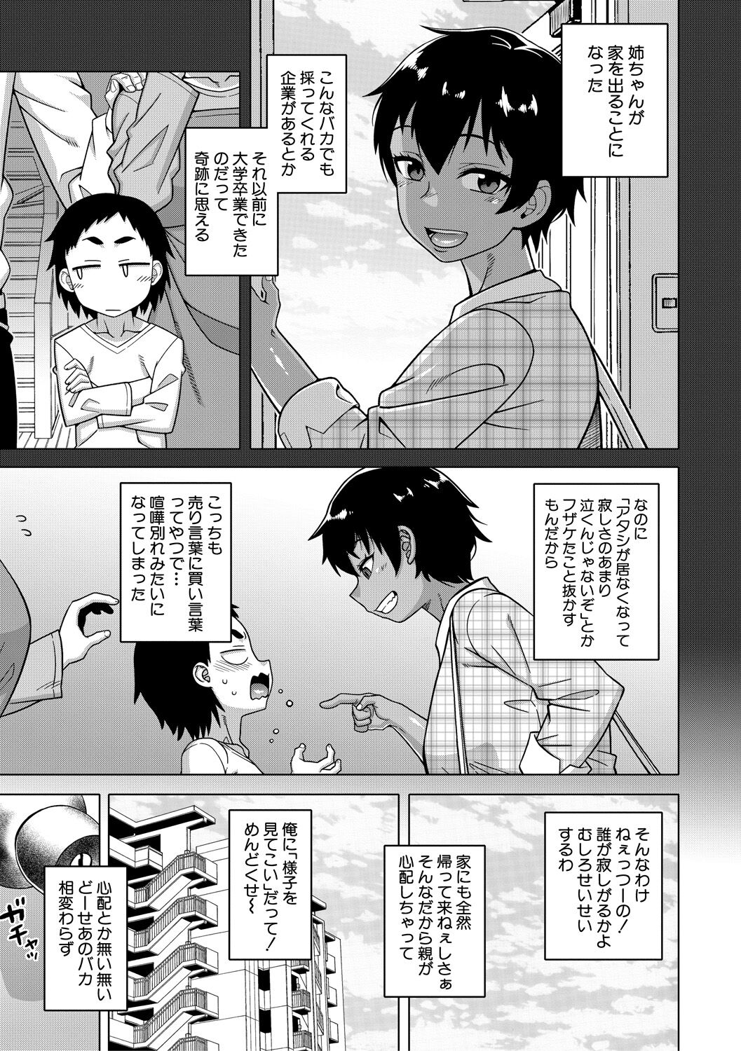[高津] ちょっと美人で胸がデカくてエロいだけのバカ姉ぇ [DL版]