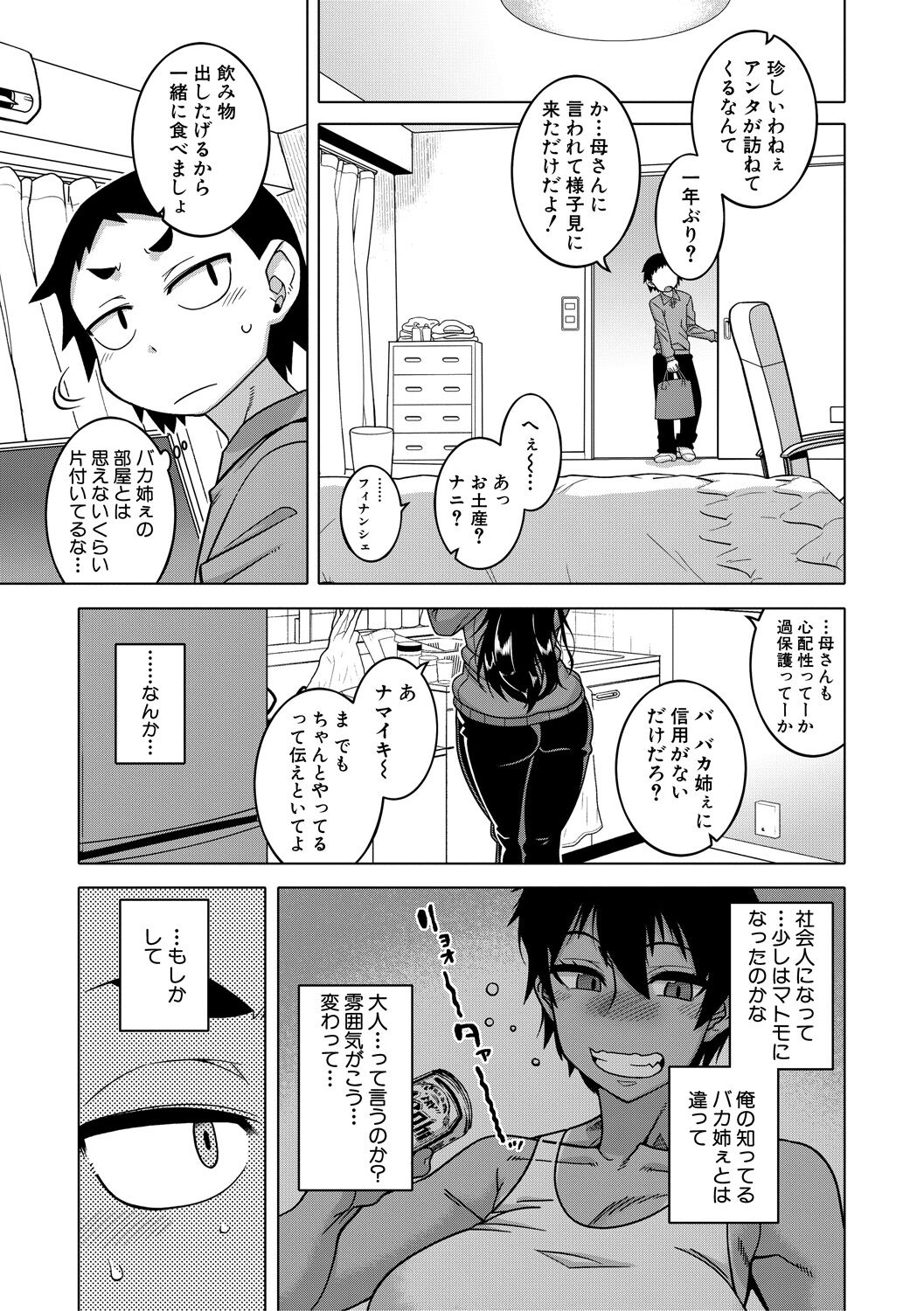 [高津] ちょっと美人で胸がデカくてエロいだけのバカ姉ぇ [DL版]