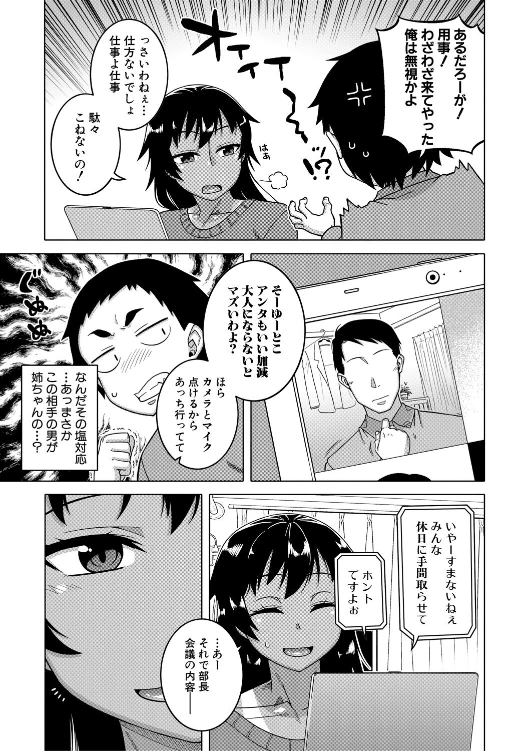 [高津] ちょっと美人で胸がデカくてエロいだけのバカ姉ぇ [DL版]