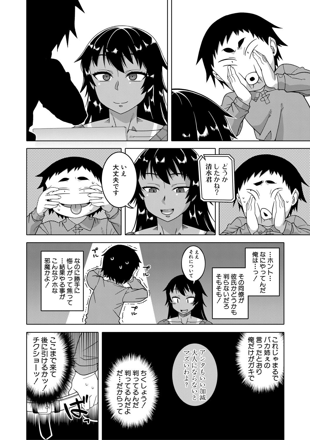 [高津] ちょっと美人で胸がデカくてエロいだけのバカ姉ぇ [DL版]