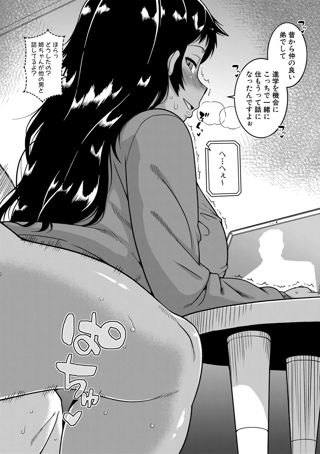 [高津] ちょっと美人で胸がデカくてエロいだけのバカ姉ぇ [DL版]