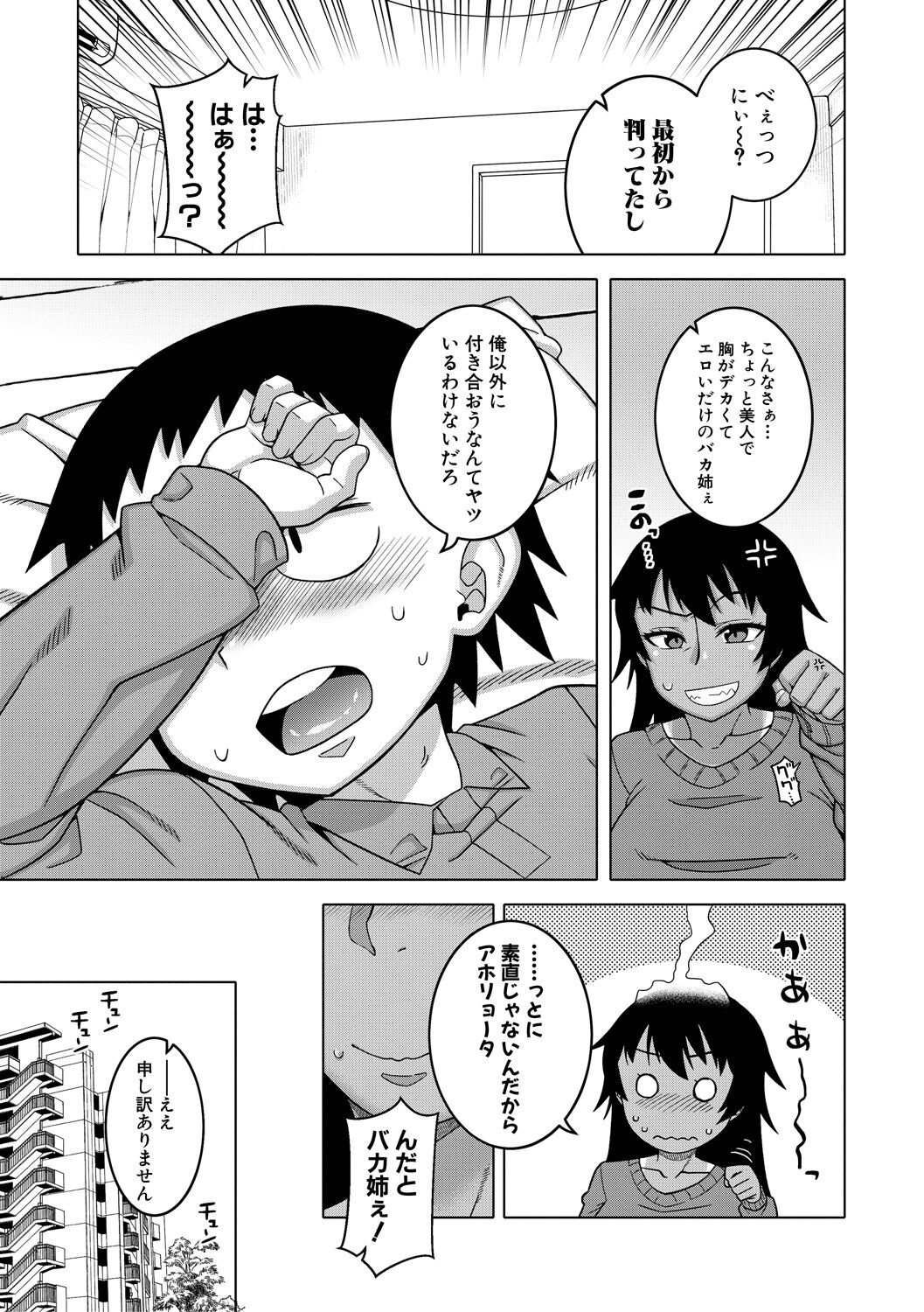 [高津] ちょっと美人で胸がデカくてエロいだけのバカ姉ぇ [DL版]