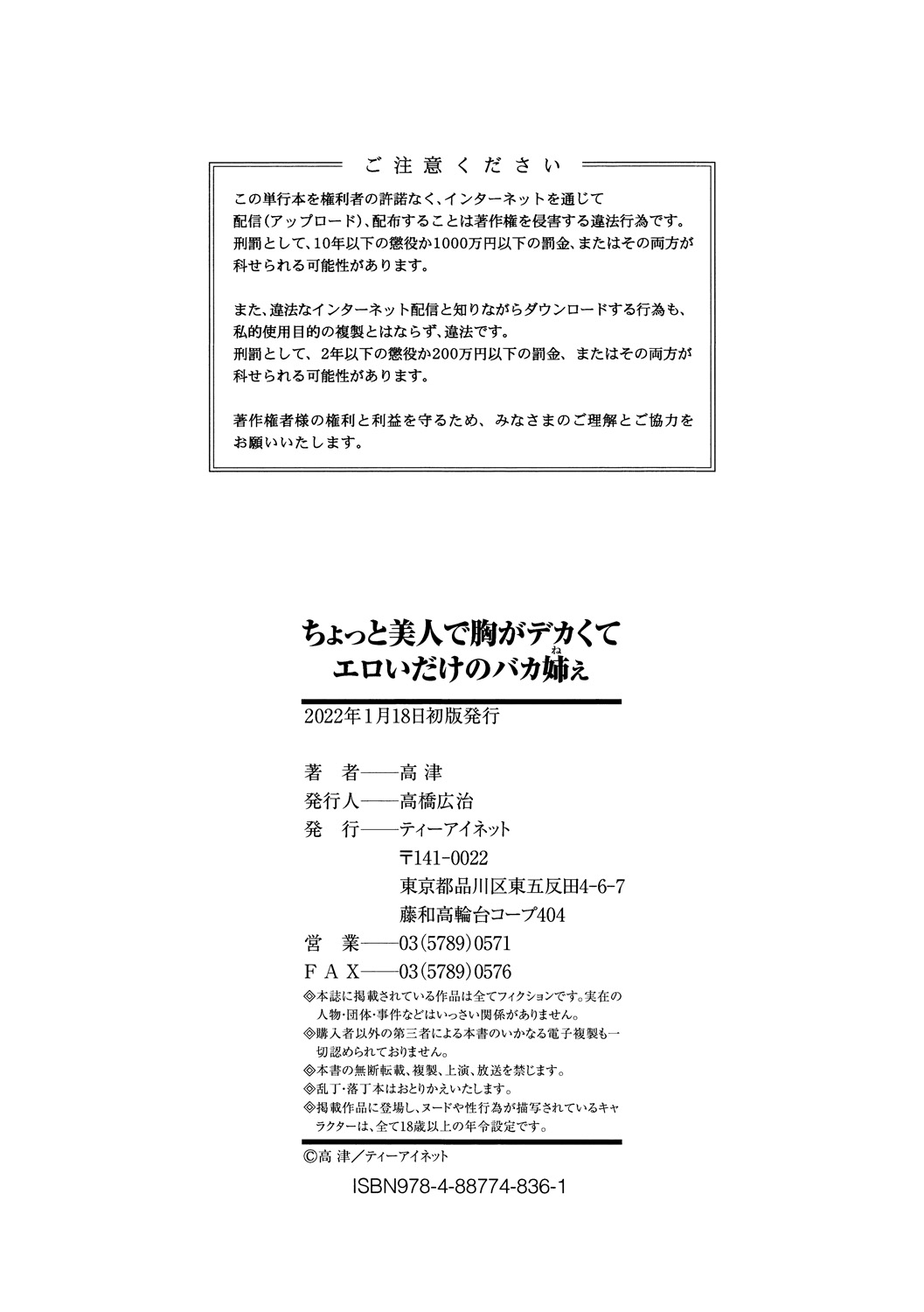 [高津] ちょっと美人で胸がデカくてエロいだけのバカ姉ぇ [DL版]