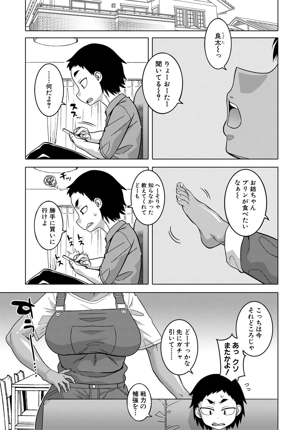 [高津] ちょっと美人で胸がデカくてエロいだけのバカ姉ぇ [DL版]