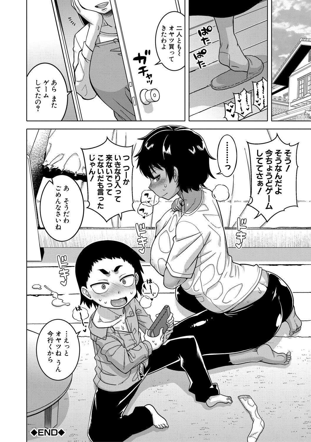 [高津] ちょっと美人で胸がデカくてエロいだけのバカ姉ぇ [DL版]
