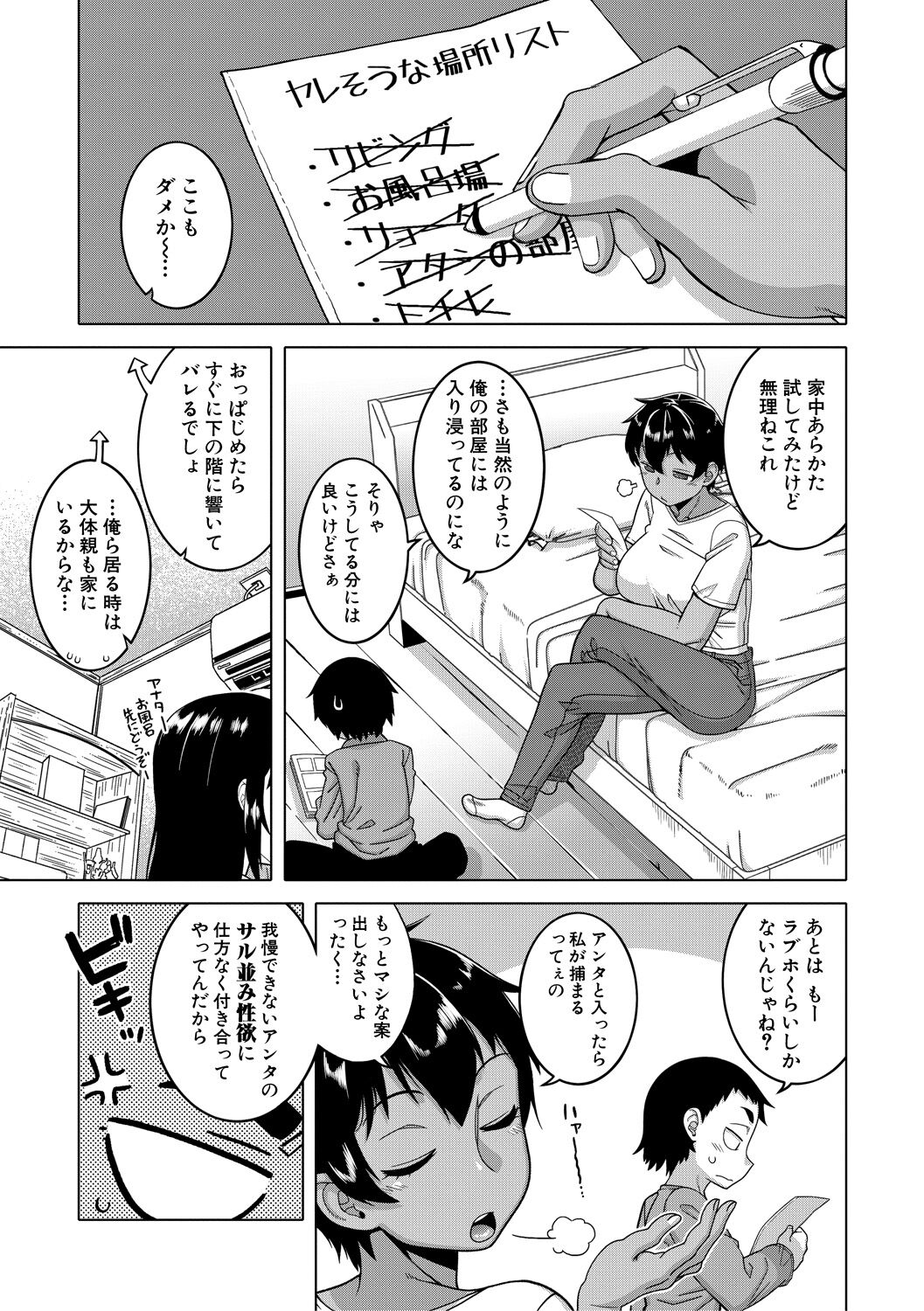 [高津] ちょっと美人で胸がデカくてエロいだけのバカ姉ぇ [DL版]
