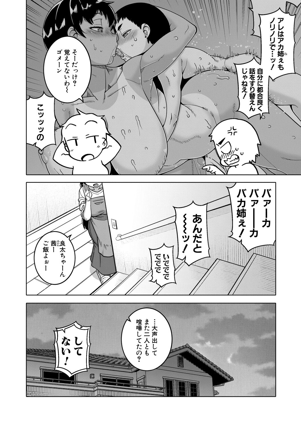 [高津] ちょっと美人で胸がデカくてエロいだけのバカ姉ぇ [DL版]