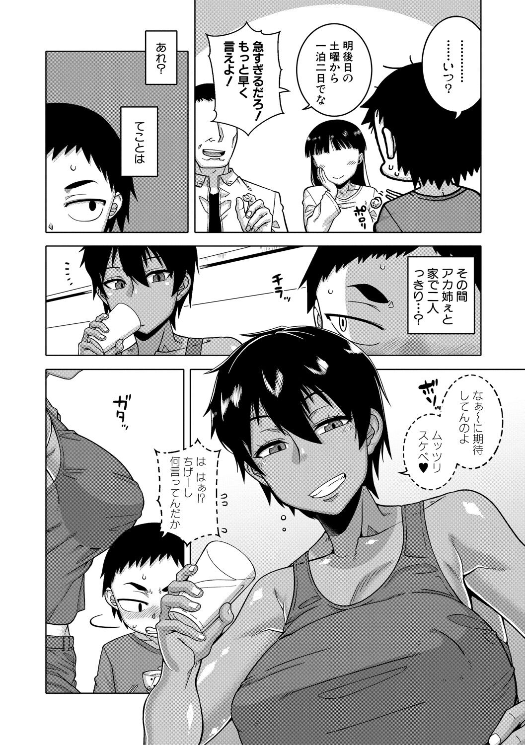 [高津] ちょっと美人で胸がデカくてエロいだけのバカ姉ぇ [DL版]