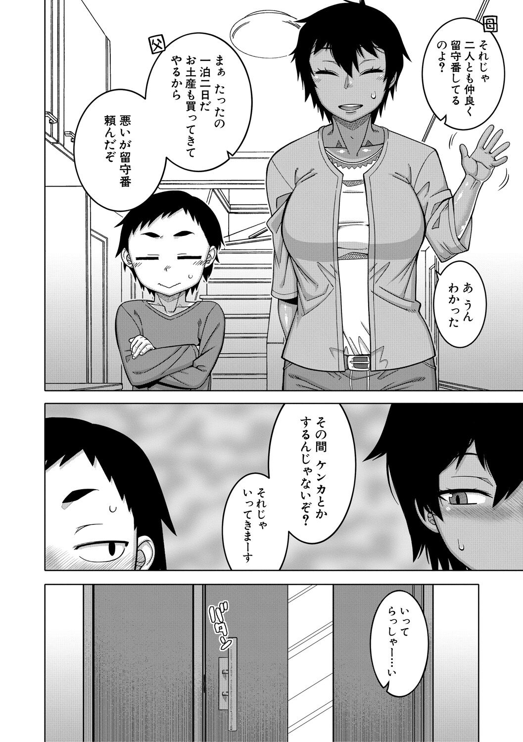 [高津] ちょっと美人で胸がデカくてエロいだけのバカ姉ぇ [DL版]