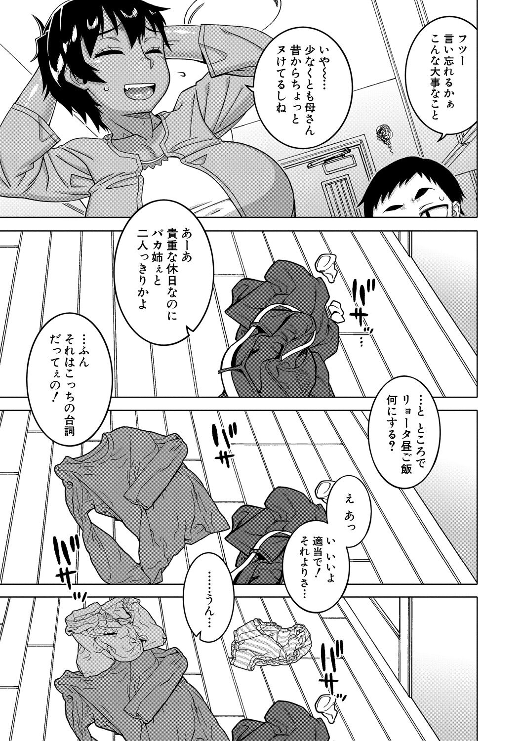 [高津] ちょっと美人で胸がデカくてエロいだけのバカ姉ぇ [DL版]