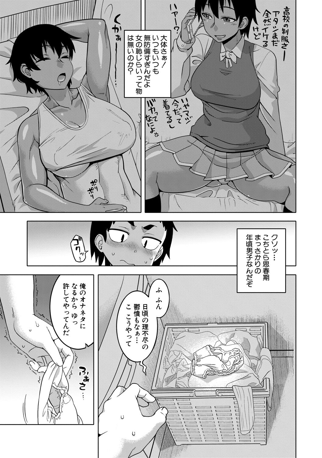 [高津] ちょっと美人で胸がデカくてエロいだけのバカ姉ぇ [DL版]