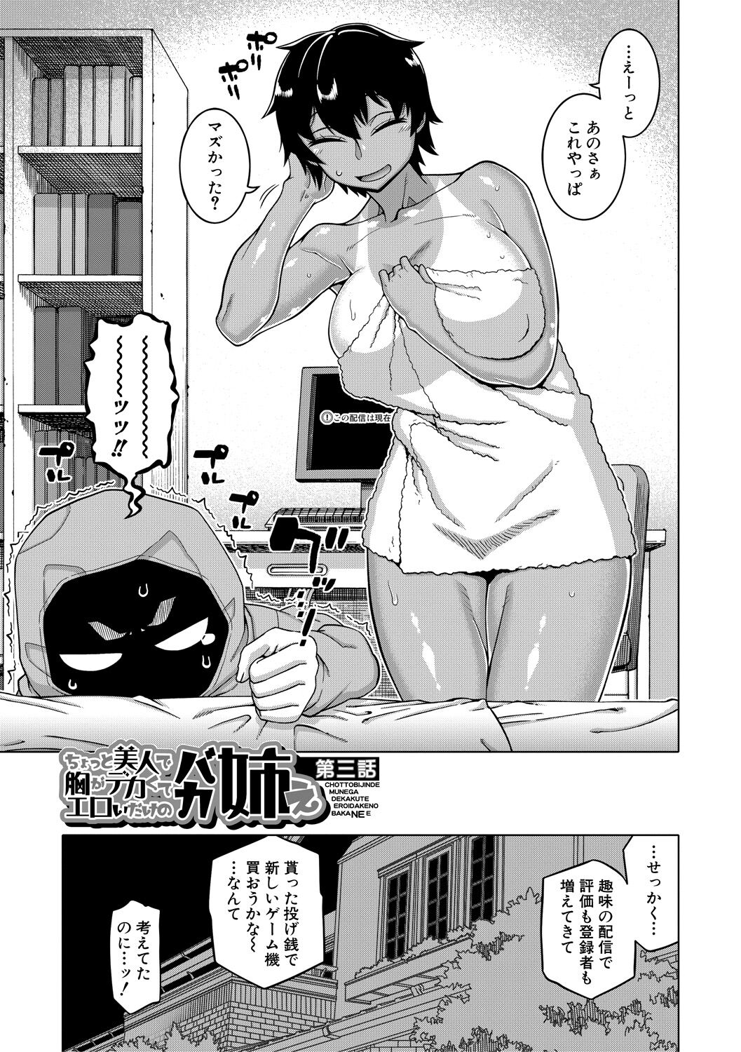 [高津] ちょっと美人で胸がデカくてエロいだけのバカ姉ぇ [DL版]
