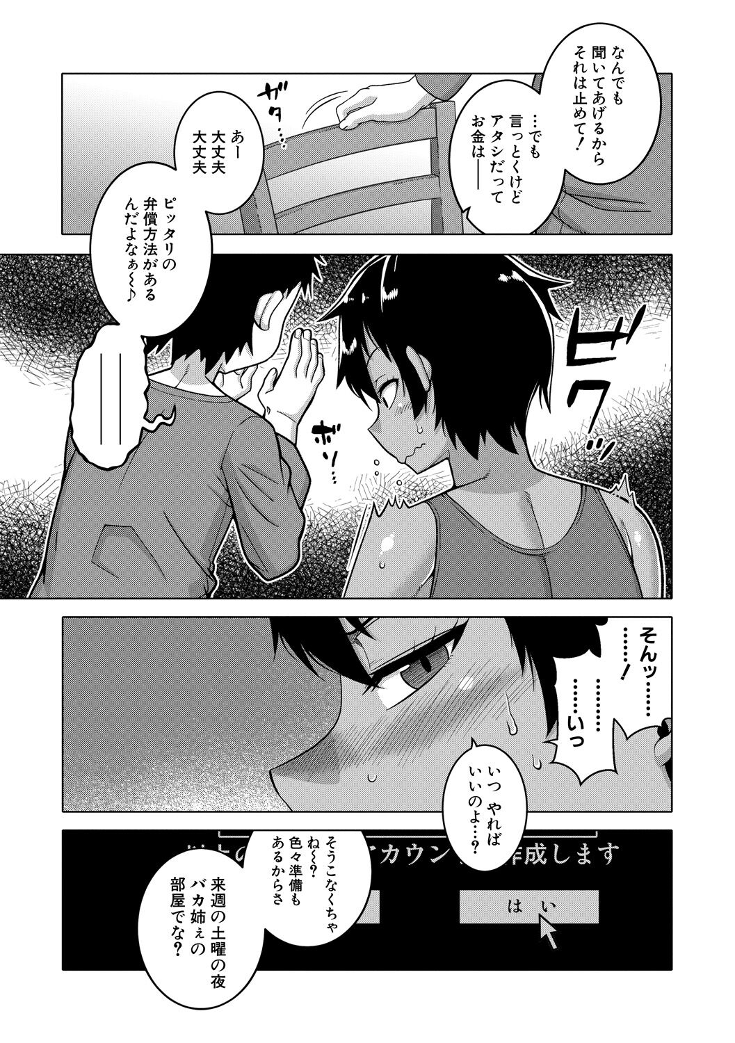 [高津] ちょっと美人で胸がデカくてエロいだけのバカ姉ぇ [DL版]