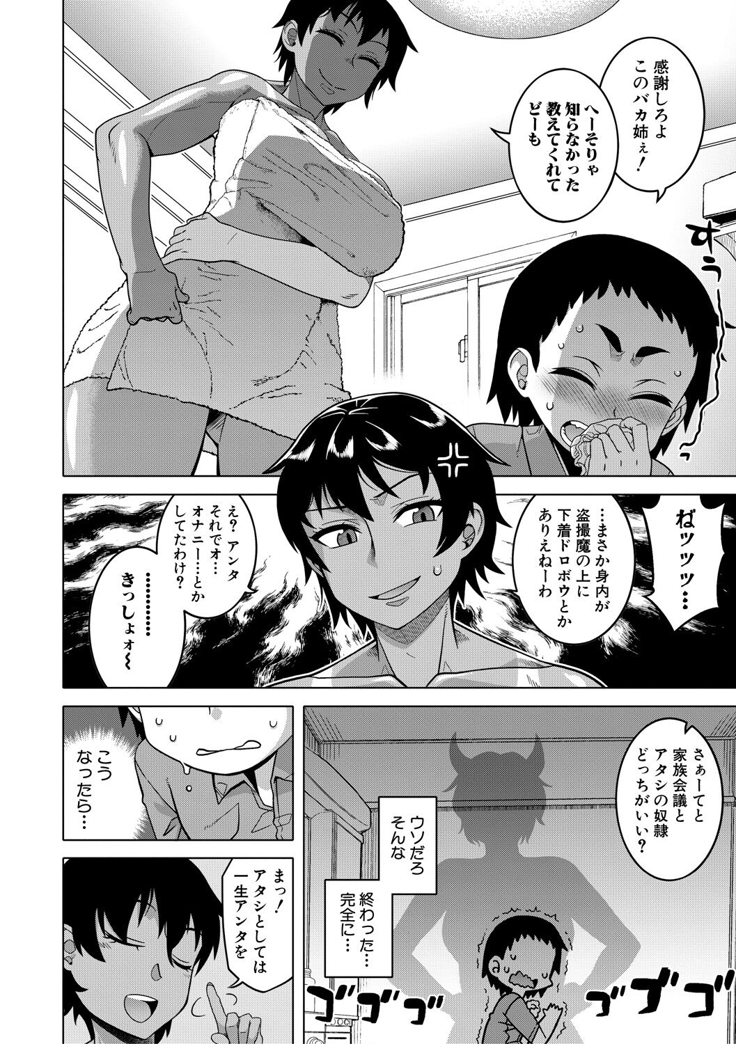 [高津] ちょっと美人で胸がデカくてエロいだけのバカ姉ぇ [DL版]