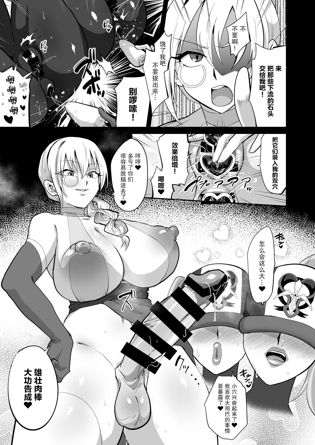 [霧中夜行 (黒森ヤガ)] 魔法少女vsふたなり戦闘員姉妹 [中国翻訳]