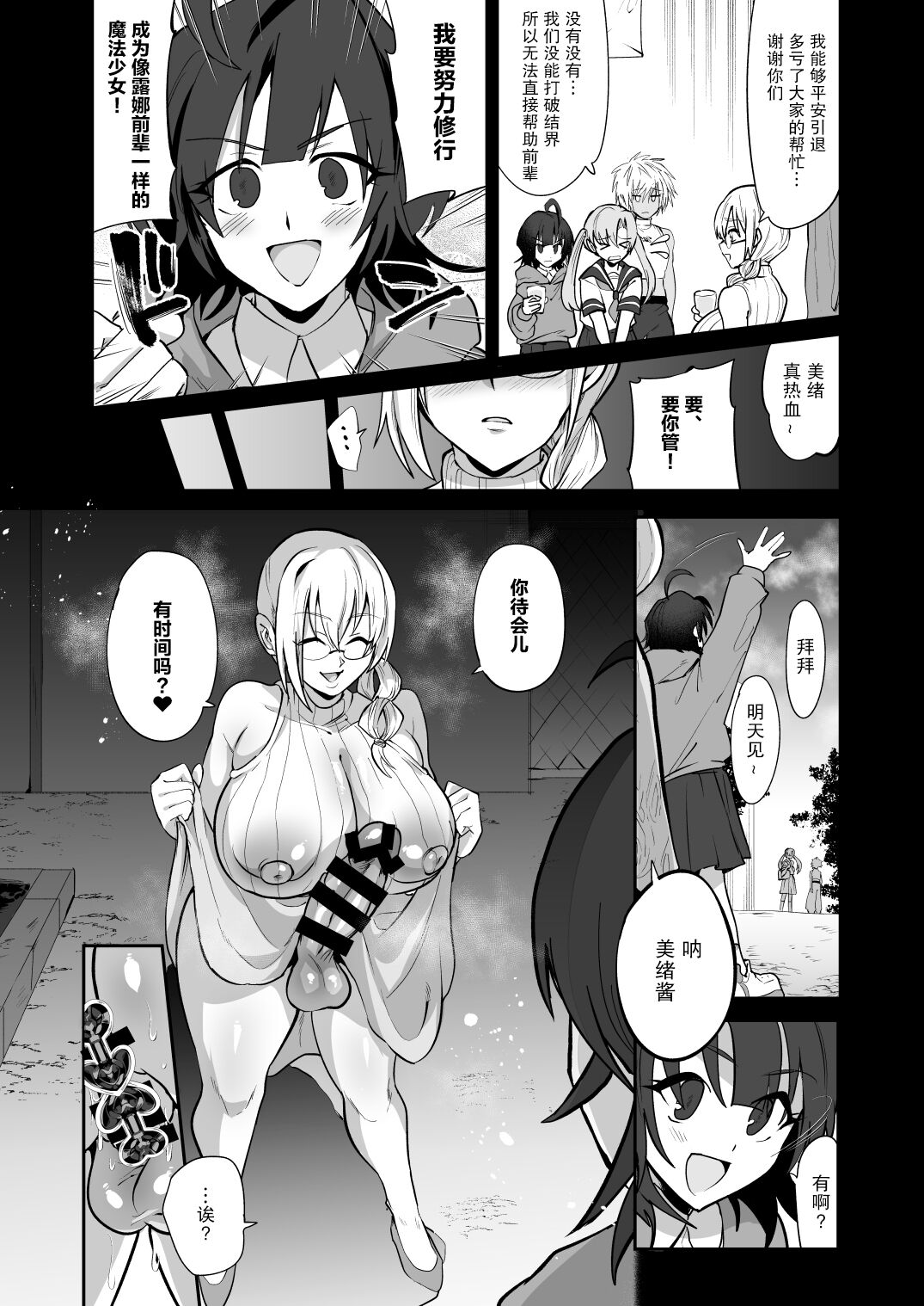 [霧中夜行 (黒森ヤガ)] 魔法少女vsふたなり戦闘員姉妹 [中国翻訳]