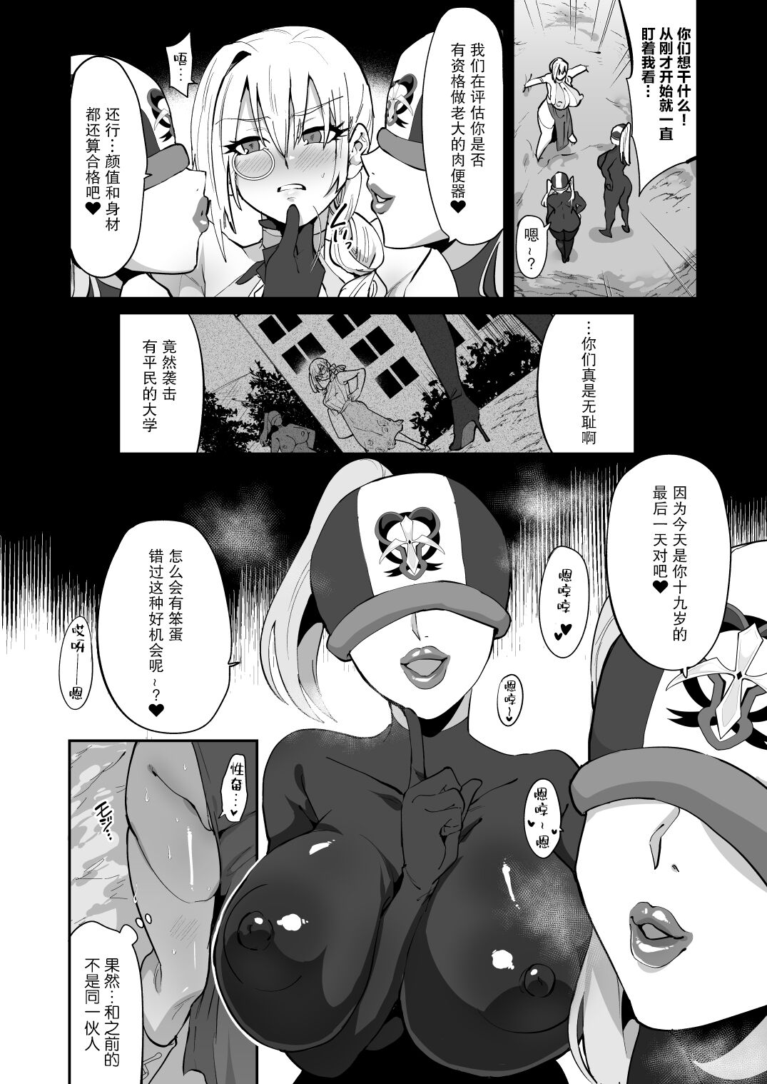 [霧中夜行 (黒森ヤガ)] 魔法少女vsふたなり戦闘員姉妹 [中国翻訳]