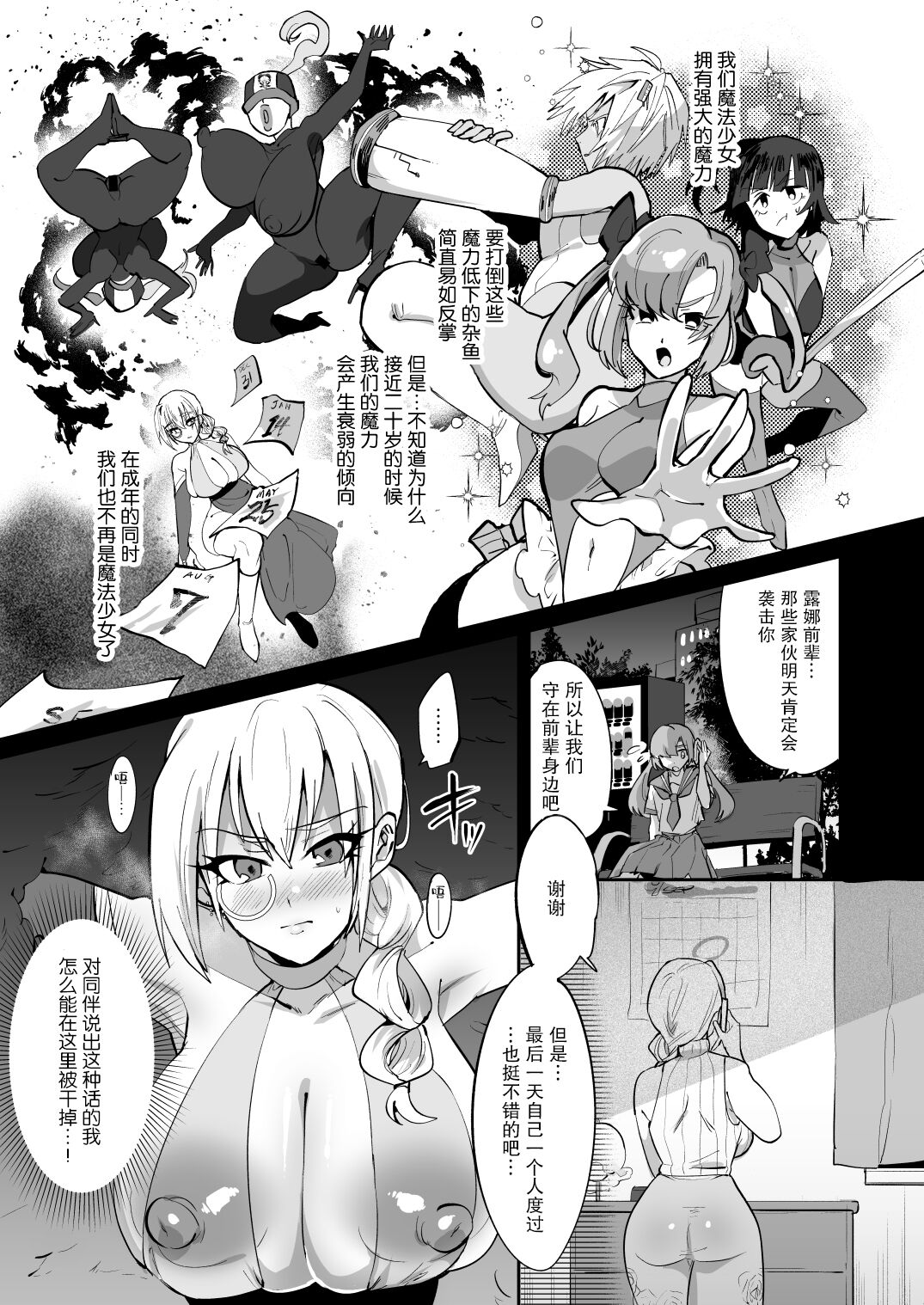 [霧中夜行 (黒森ヤガ)] 魔法少女vsふたなり戦闘員姉妹 [中国翻訳]