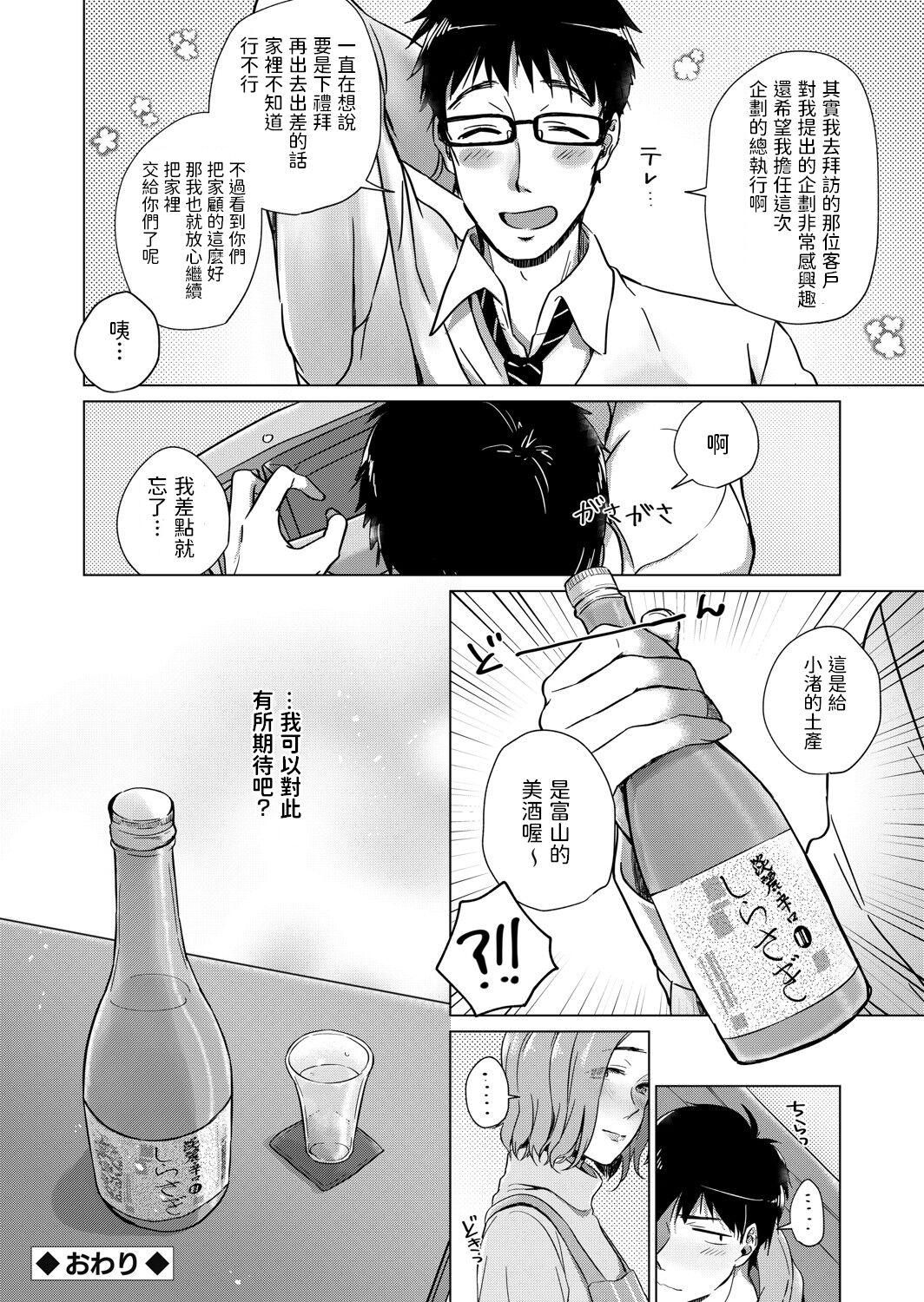 [ゆーひ] 呑んで飲まれて (コミックグレープ Vol.91) [中国翻訳]