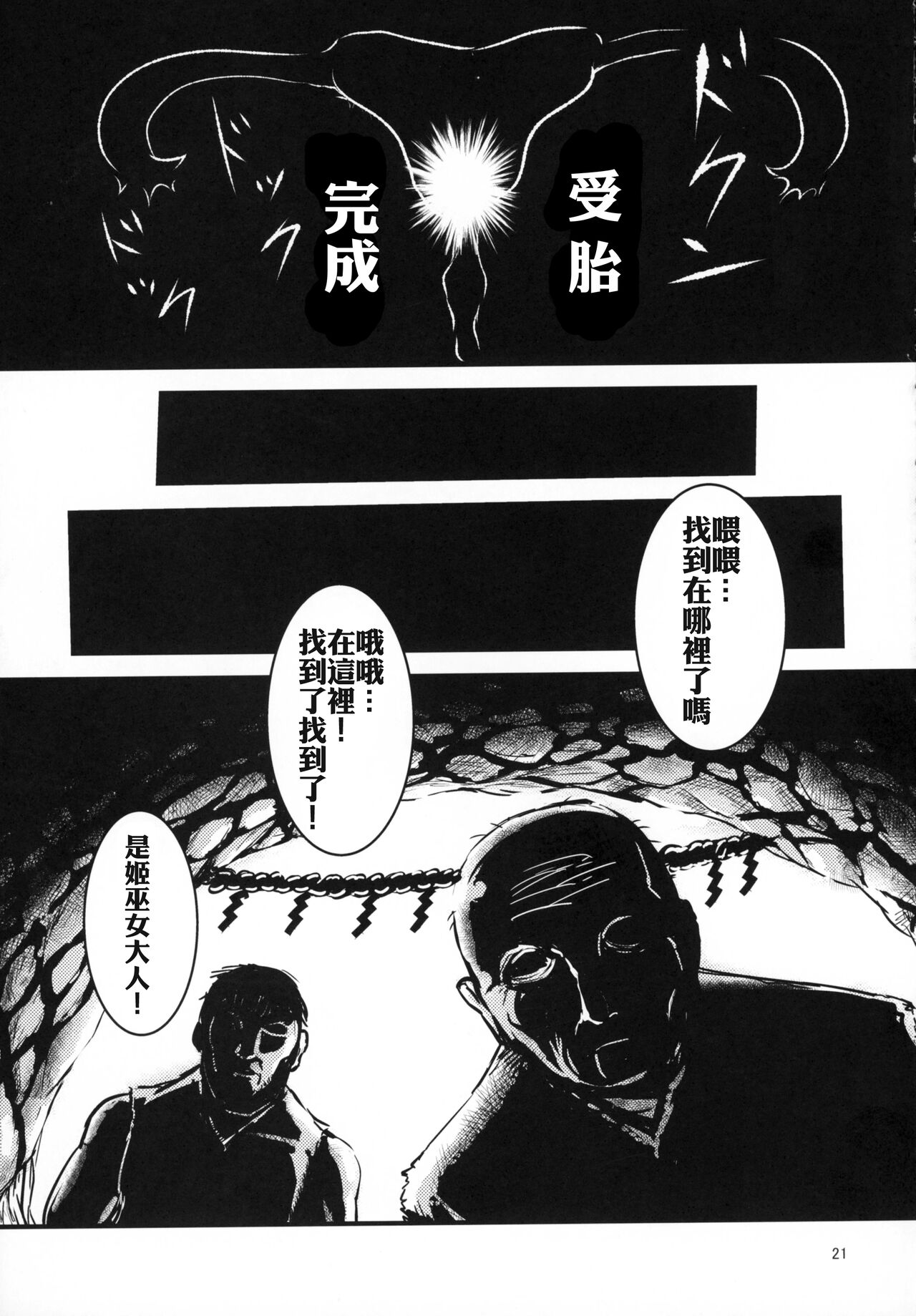 (C88) [卍天堂書店 (浪花道またたび)] 火魅華伝~散華~ [中国翻訳]