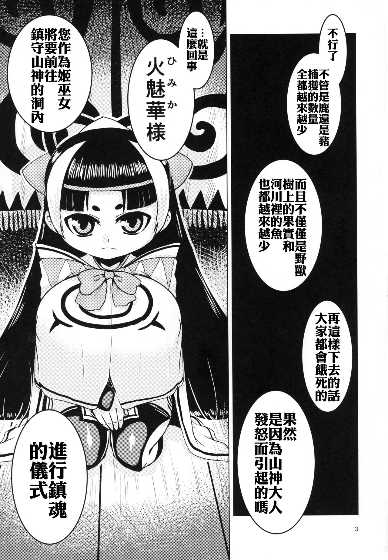 (C88) [卍天堂書店 (浪花道またたび)] 火魅華伝~散華~ [中国翻訳]
