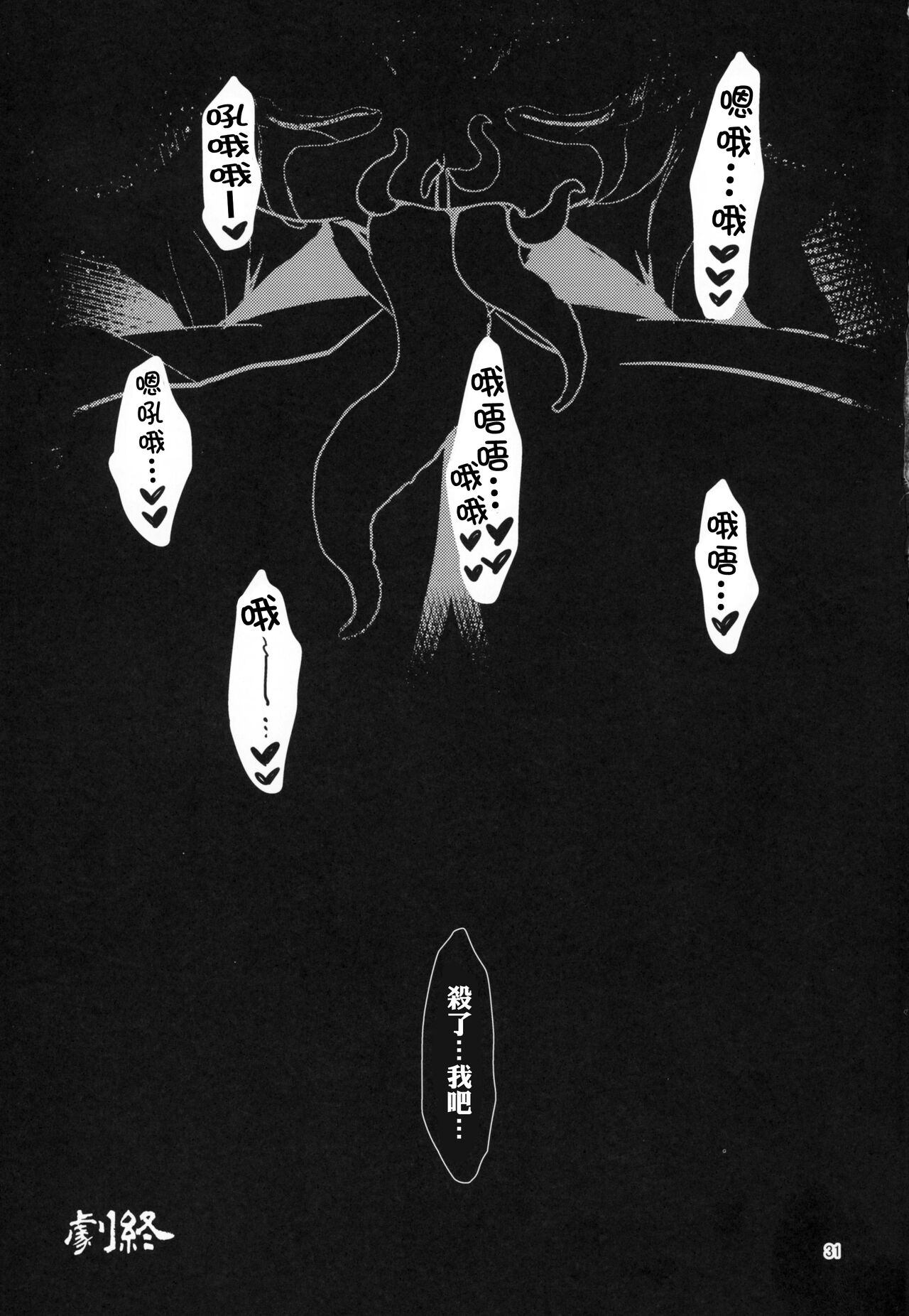 (C88) [卍天堂書店 (浪花道またたび)] 火魅華伝~散華~ [中国翻訳]
