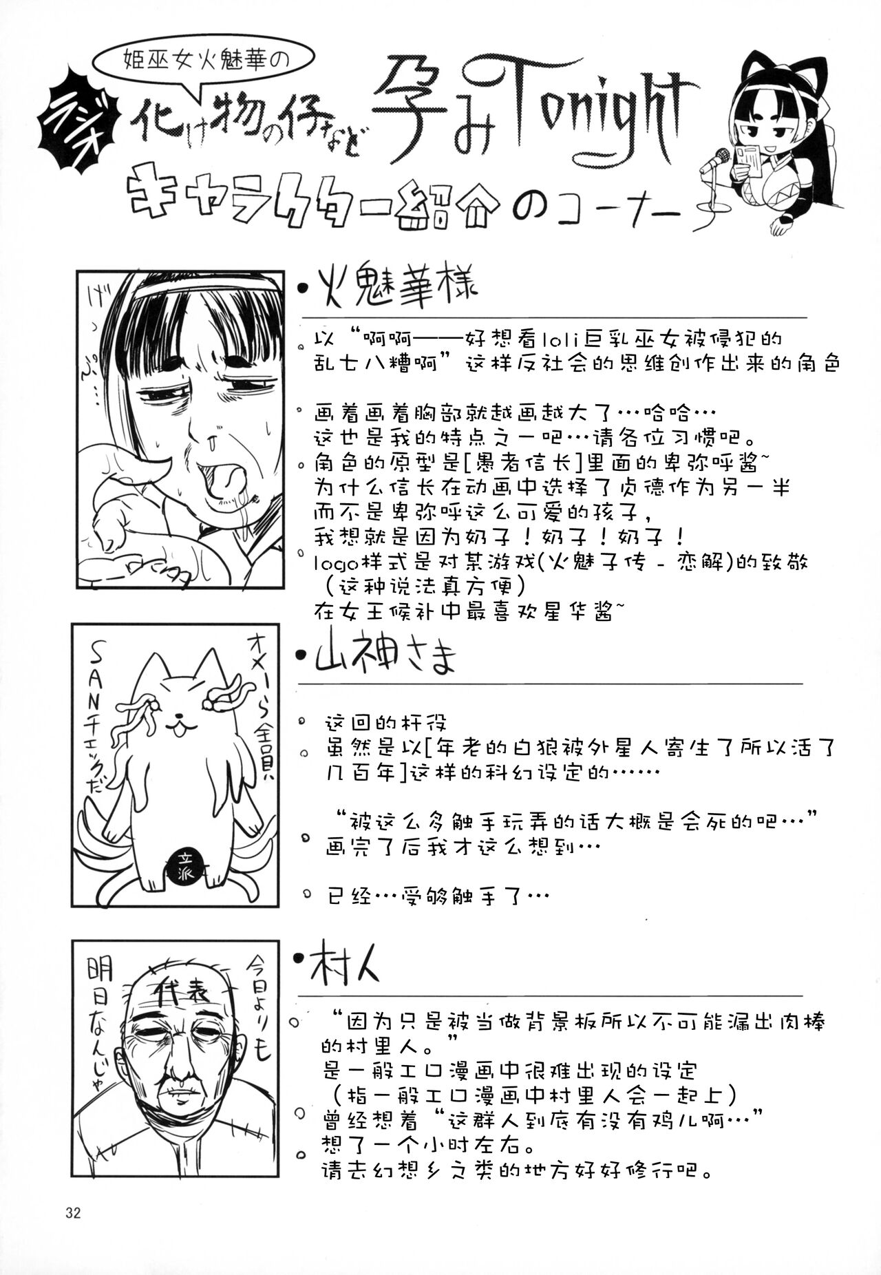 (C88) [卍天堂書店 (浪花道またたび)] 火魅華伝~散華~ [中国翻訳]