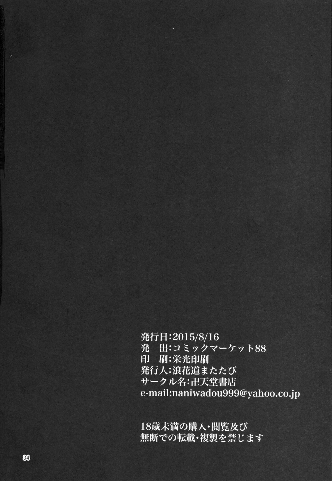 (C88) [卍天堂書店 (浪花道またたび)] 火魅華伝~散華~ [中国翻訳]