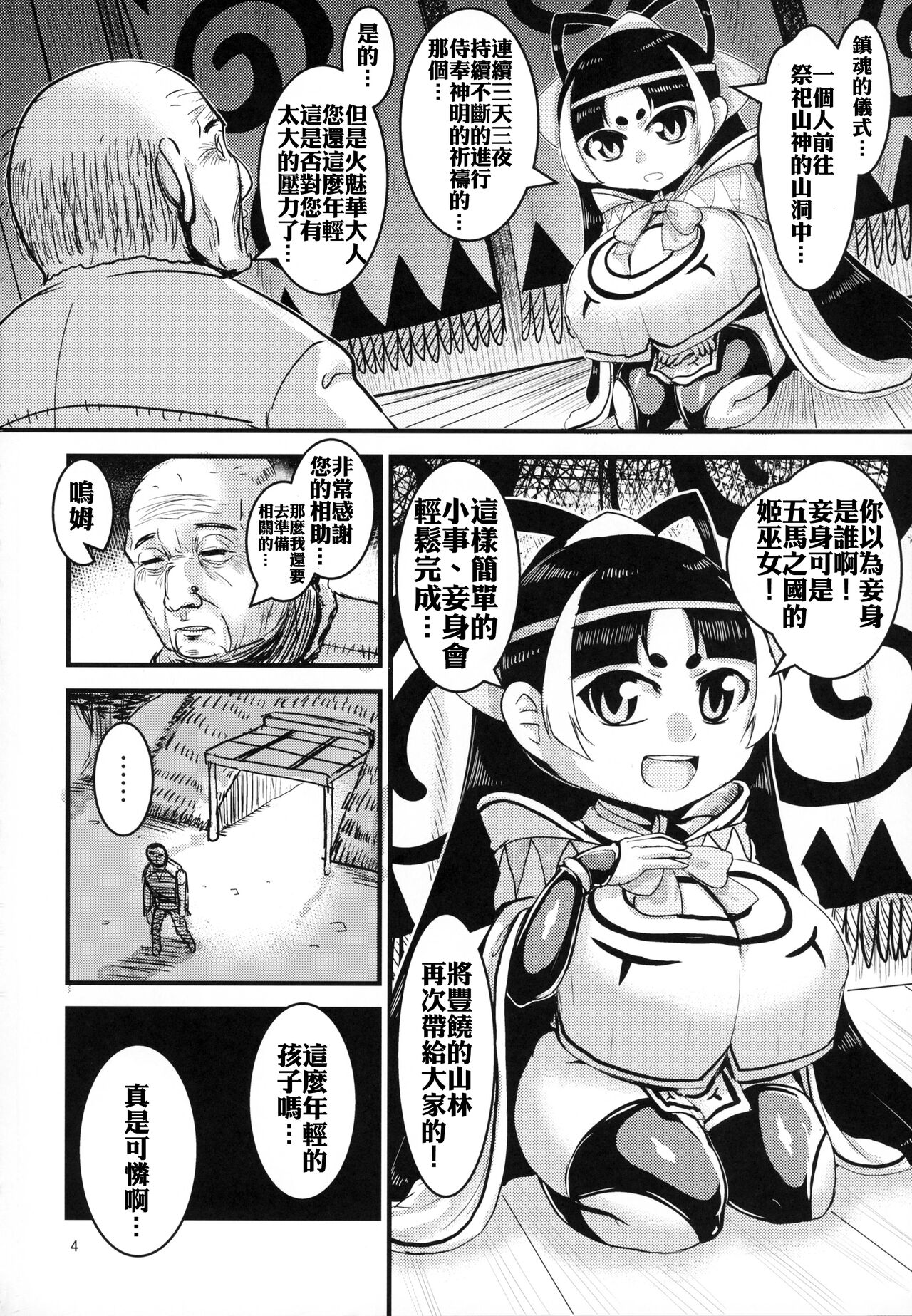 (C88) [卍天堂書店 (浪花道またたび)] 火魅華伝~散華~ [中国翻訳]