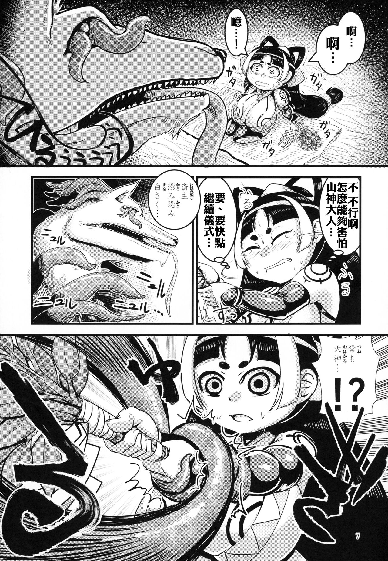 (C88) [卍天堂書店 (浪花道またたび)] 火魅華伝~散華~ [中国翻訳]