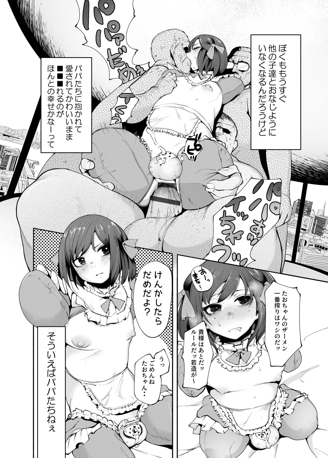 [デルタナイン] ダルマ注意！（１０P）糖尿病末期のダルマくんが超お金持ちたちに飼われてるお話