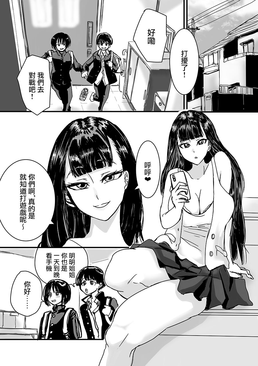 [あまぎゃっぱ (雨音さん)] 友達んちのでっかいお姉ちゃん [中国翻訳]