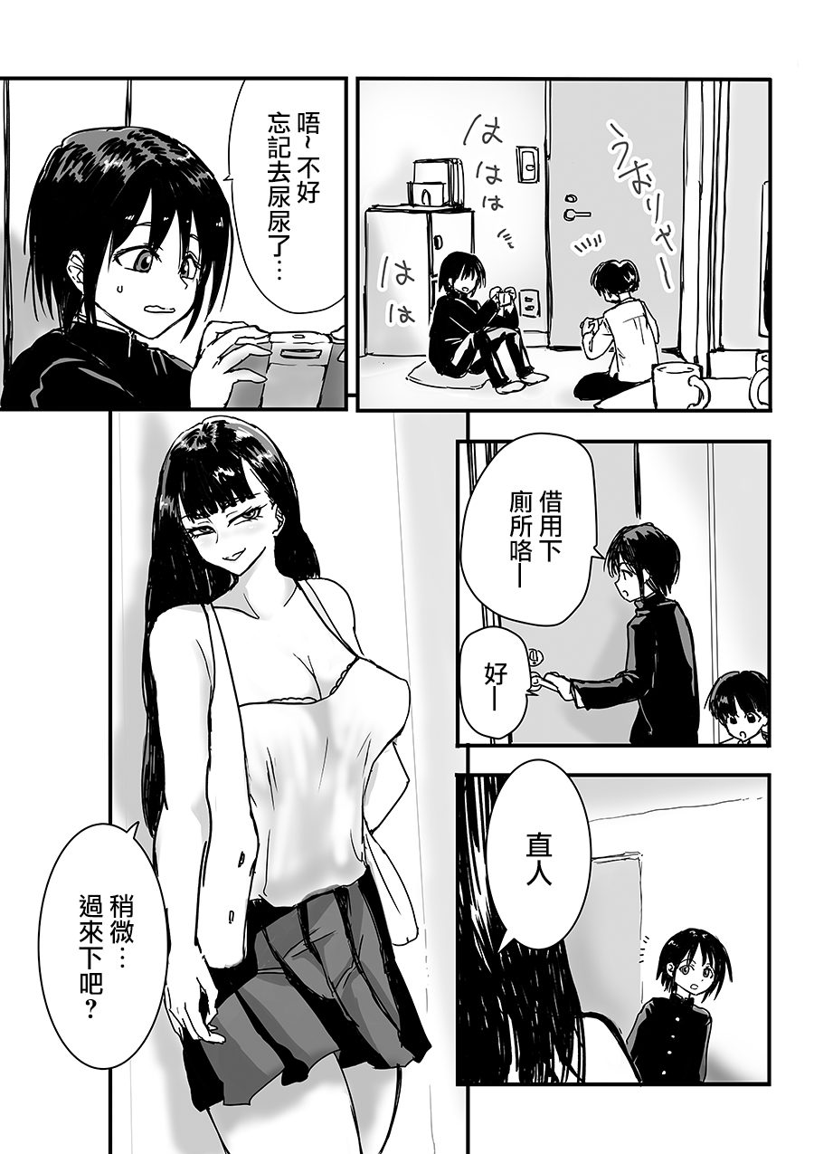 [あまぎゃっぱ (雨音さん)] 友達んちのでっかいお姉ちゃん [中国翻訳]