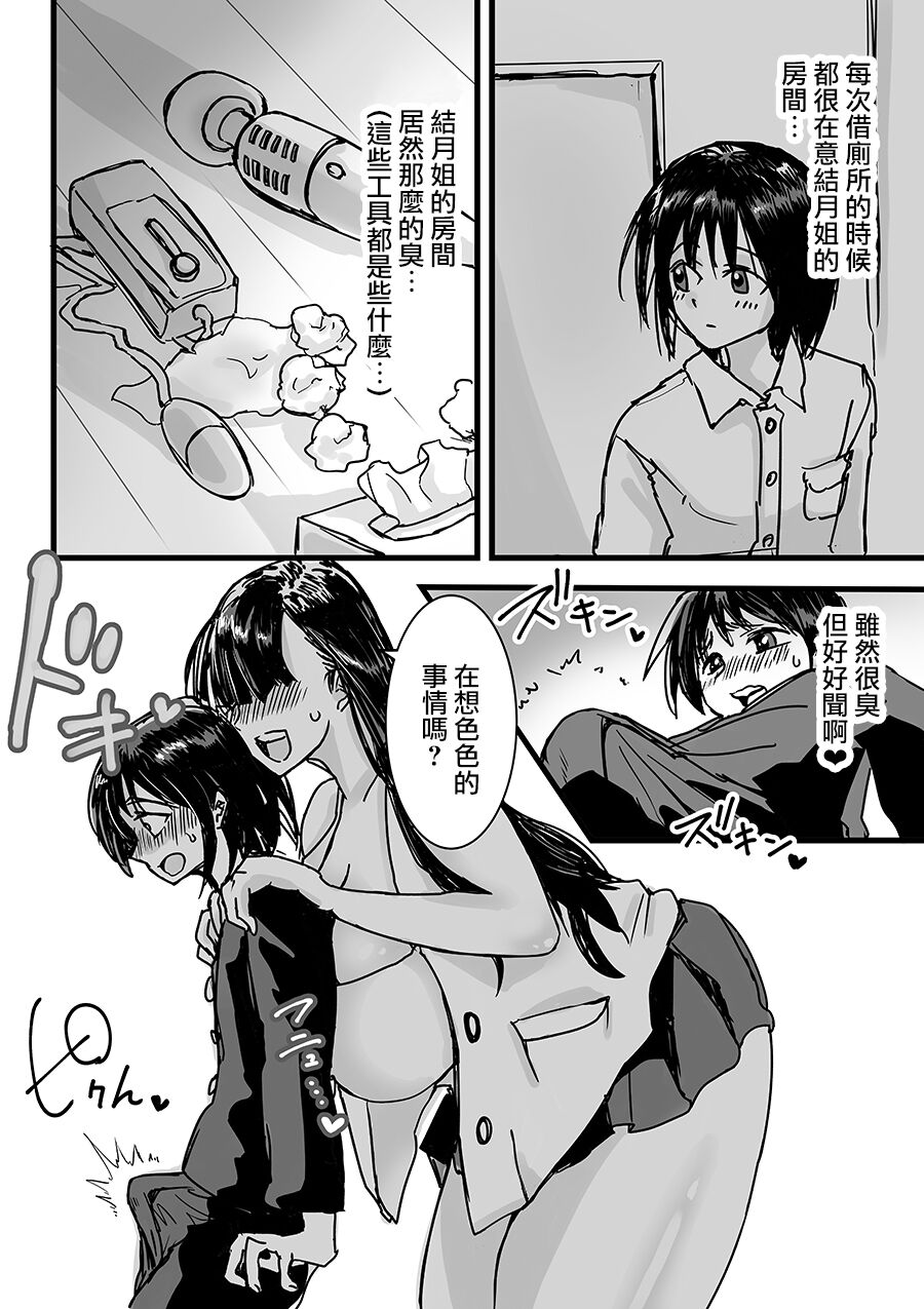 [あまぎゃっぱ (雨音さん)] 友達んちのでっかいお姉ちゃん [中国翻訳]