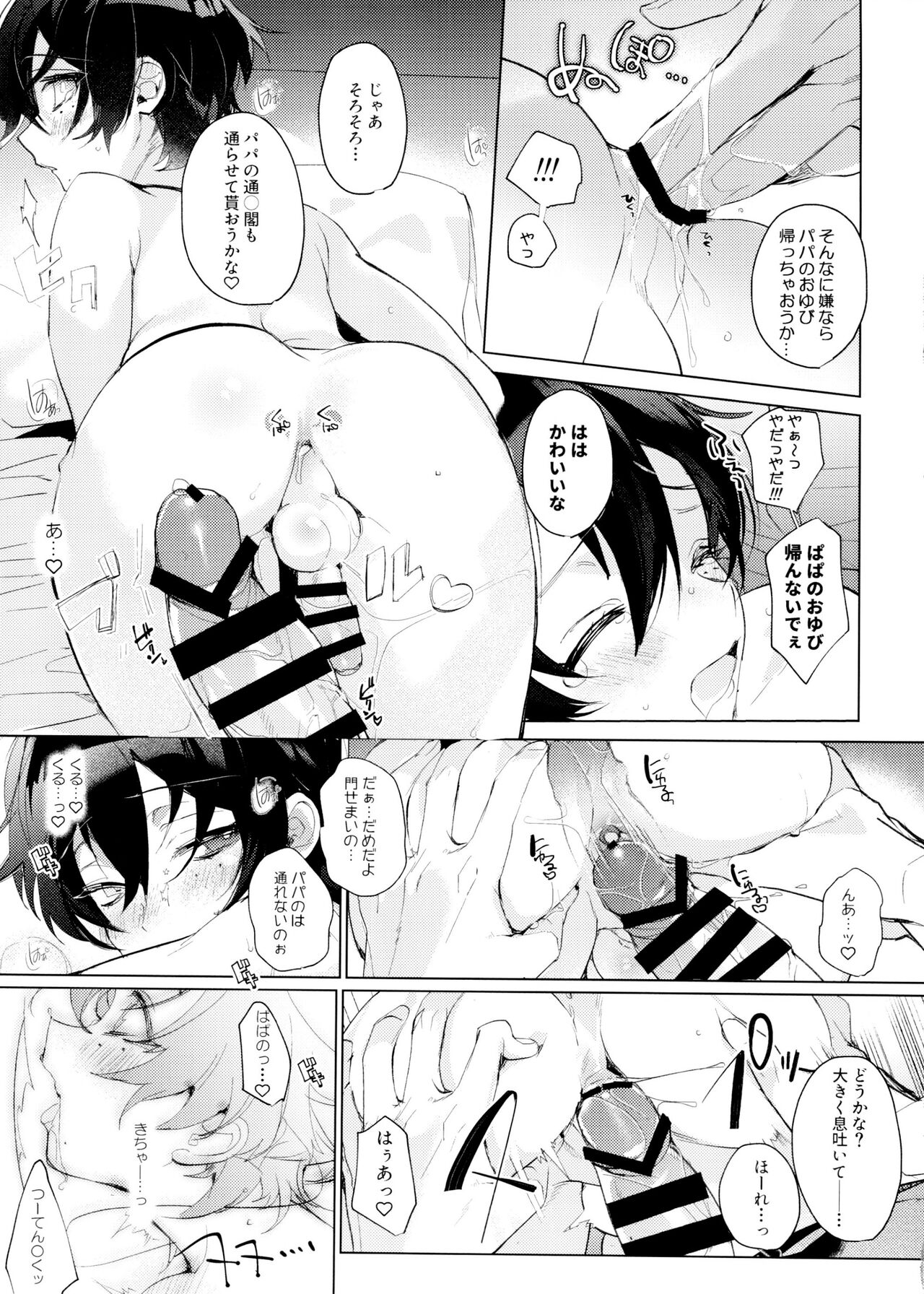 (C97) [じんのおやつ (ぼの)] パパと熱情ドリーミンナイト♡ (ヒプノシスマイク)