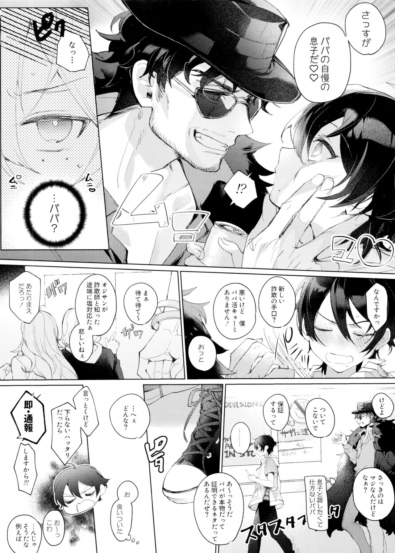 (C97) [じんのおやつ (ぼの)] パパと熱情ドリーミンナイト♡ (ヒプノシスマイク)