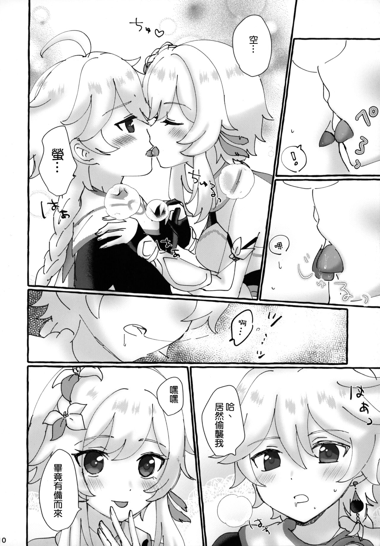 (神ノ叡智) [Cotton Candy (わたあめ)] ふたりでまねごと。(原神) [中国翻訳]