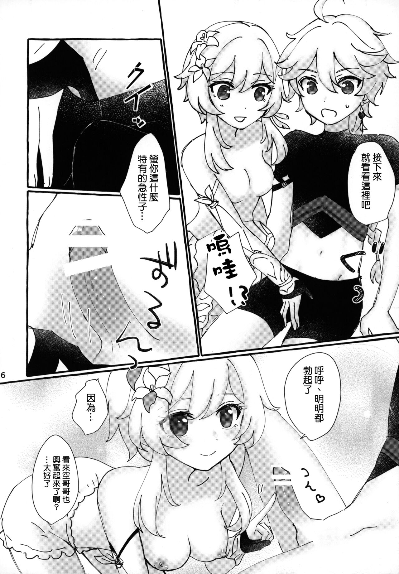 (神ノ叡智) [Cotton Candy (わたあめ)] ふたりでまねごと。(原神) [中国翻訳]