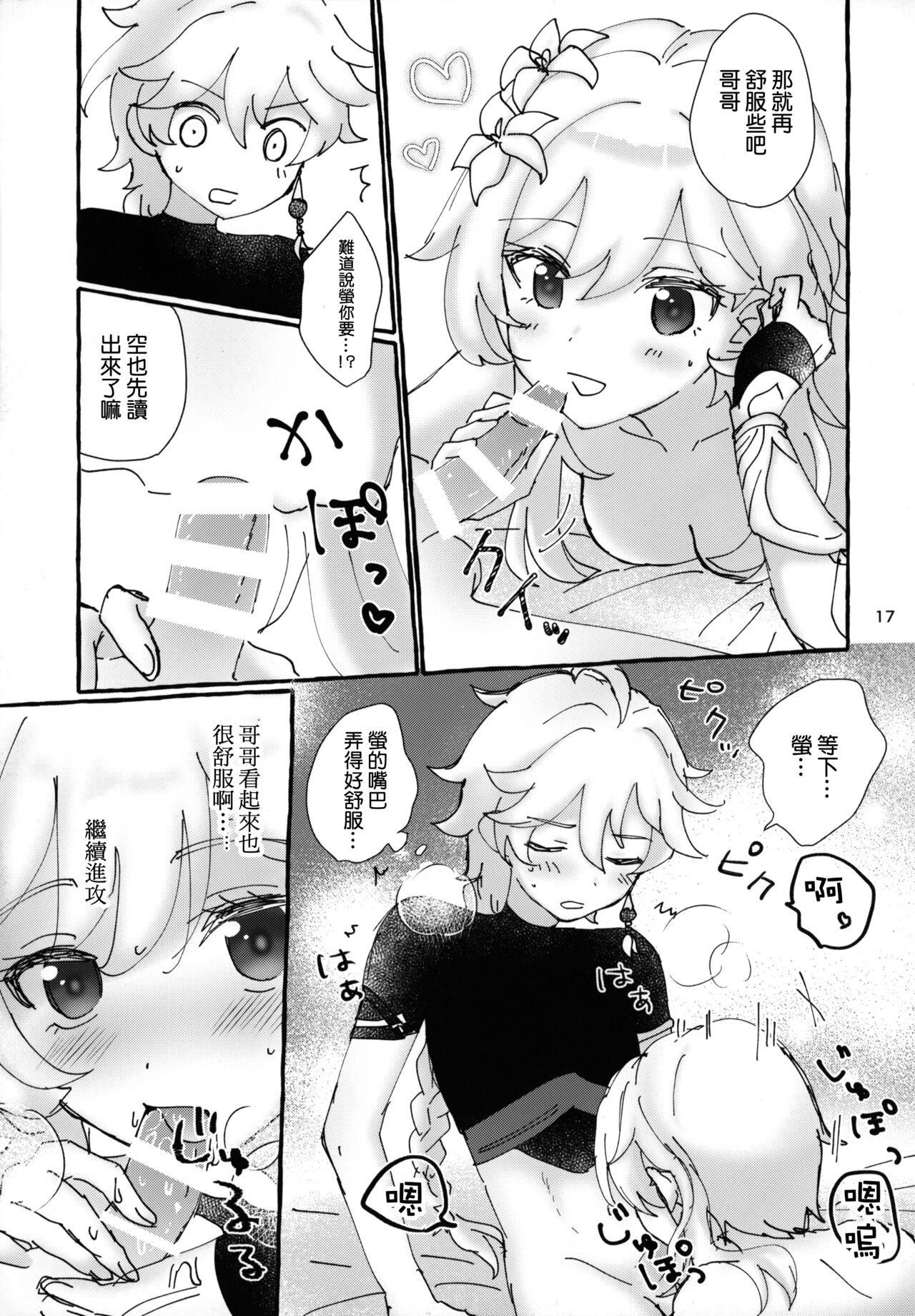 (神ノ叡智) [Cotton Candy (わたあめ)] ふたりでまねごと。(原神) [中国翻訳]