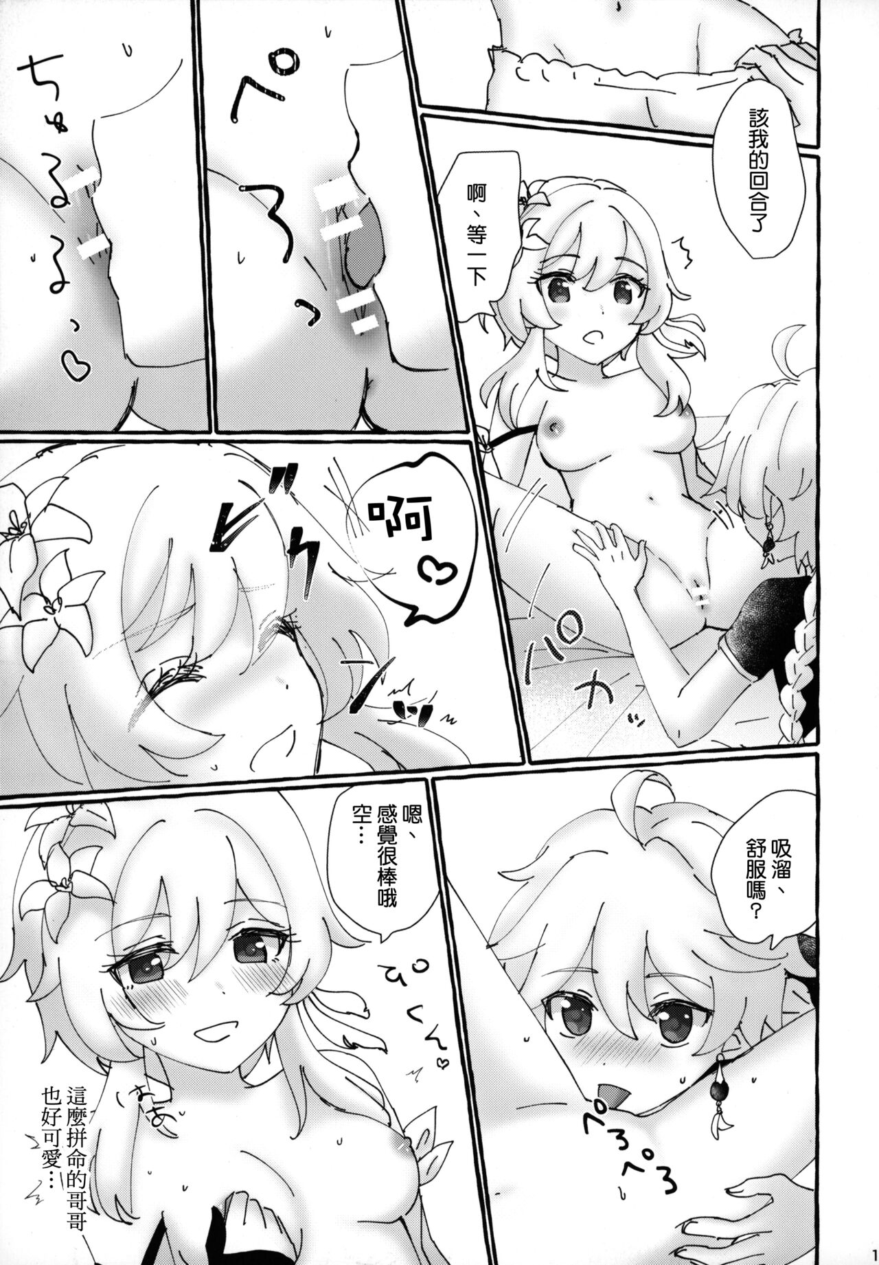 (神ノ叡智) [Cotton Candy (わたあめ)] ふたりでまねごと。(原神) [中国翻訳]
