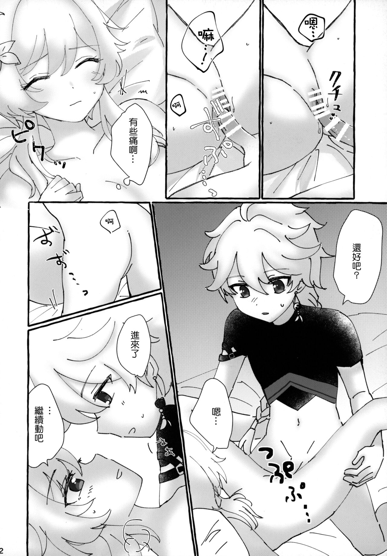 (神ノ叡智) [Cotton Candy (わたあめ)] ふたりでまねごと。(原神) [中国翻訳]
