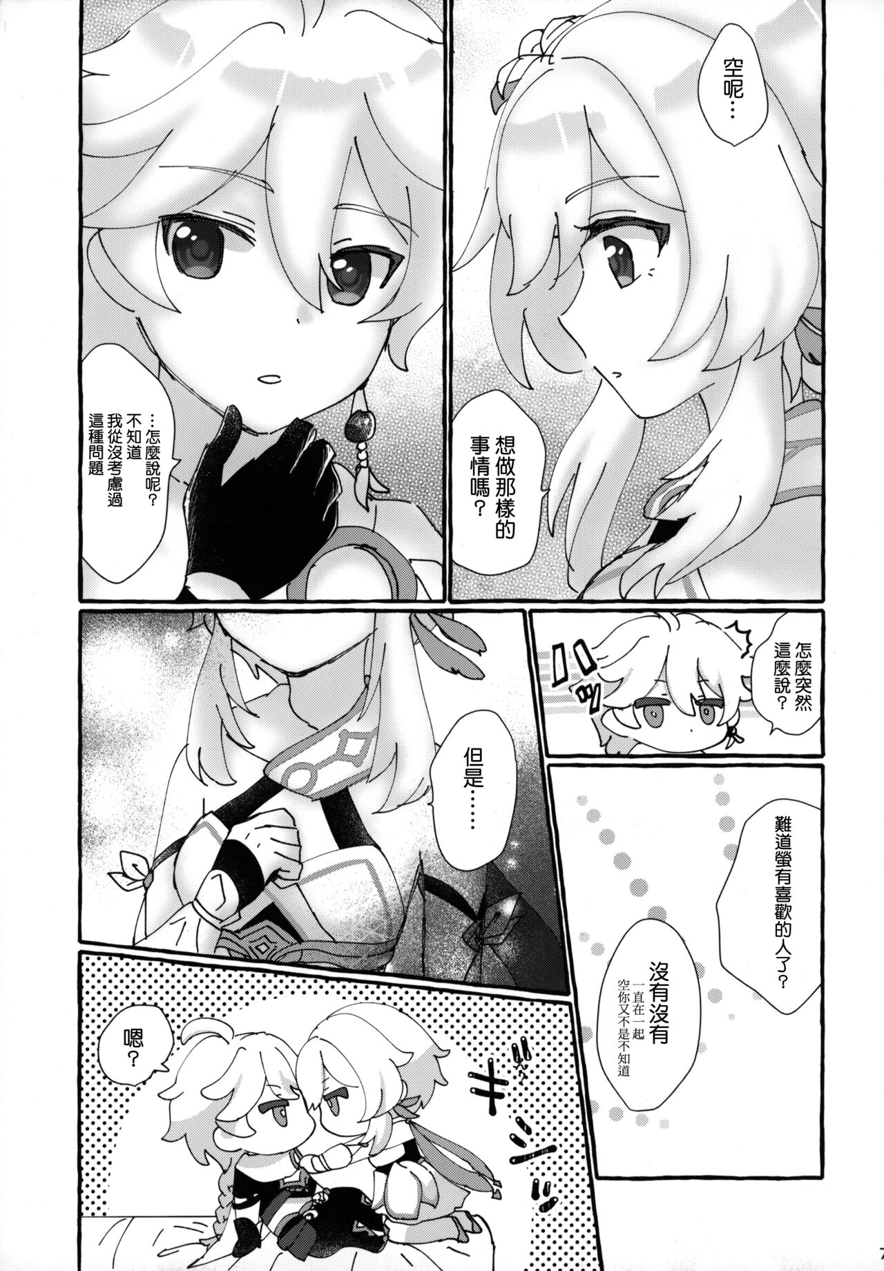 (神ノ叡智) [Cotton Candy (わたあめ)] ふたりでまねごと。(原神) [中国翻訳]