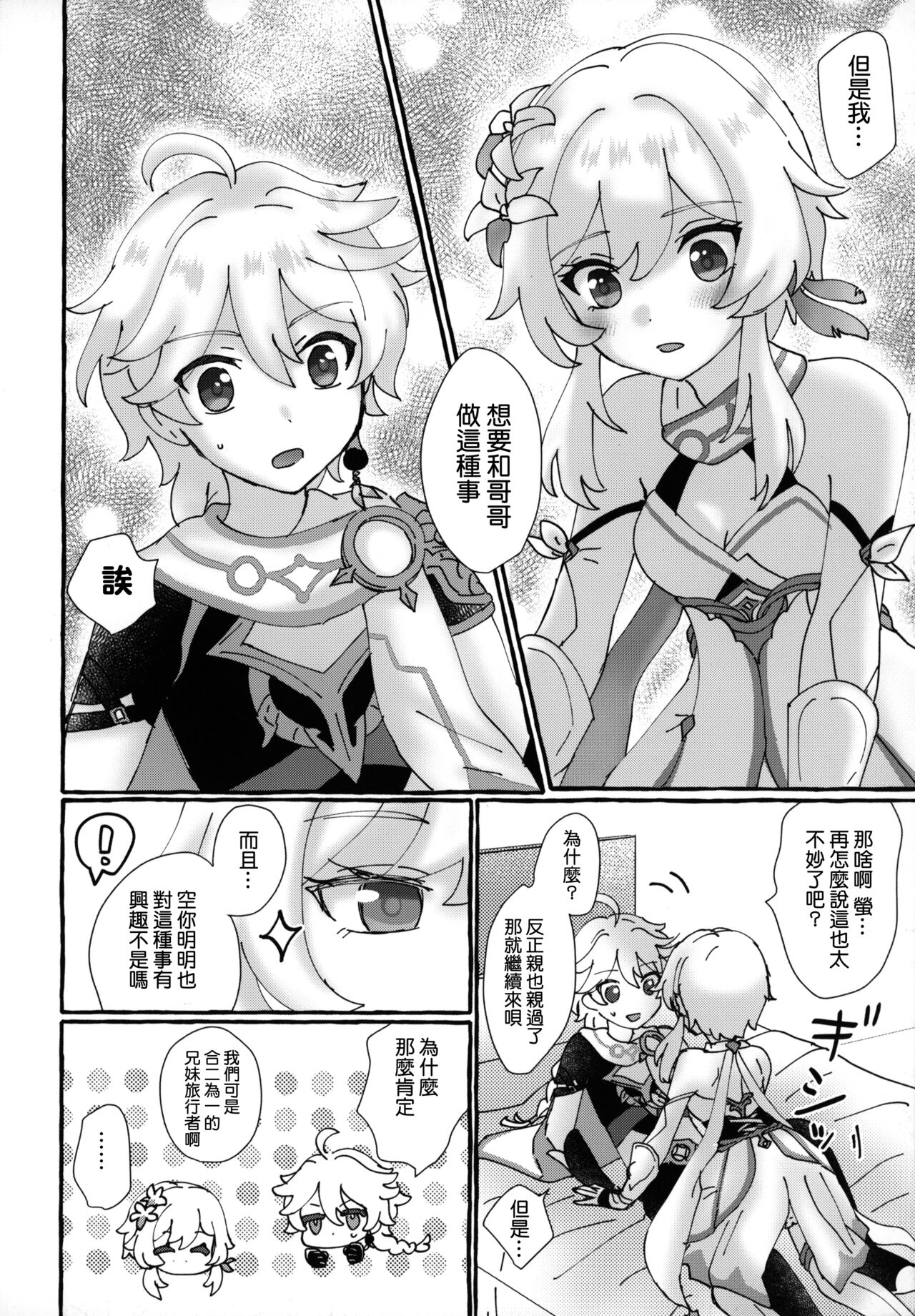 (神ノ叡智) [Cotton Candy (わたあめ)] ふたりでまねごと。(原神) [中国翻訳]