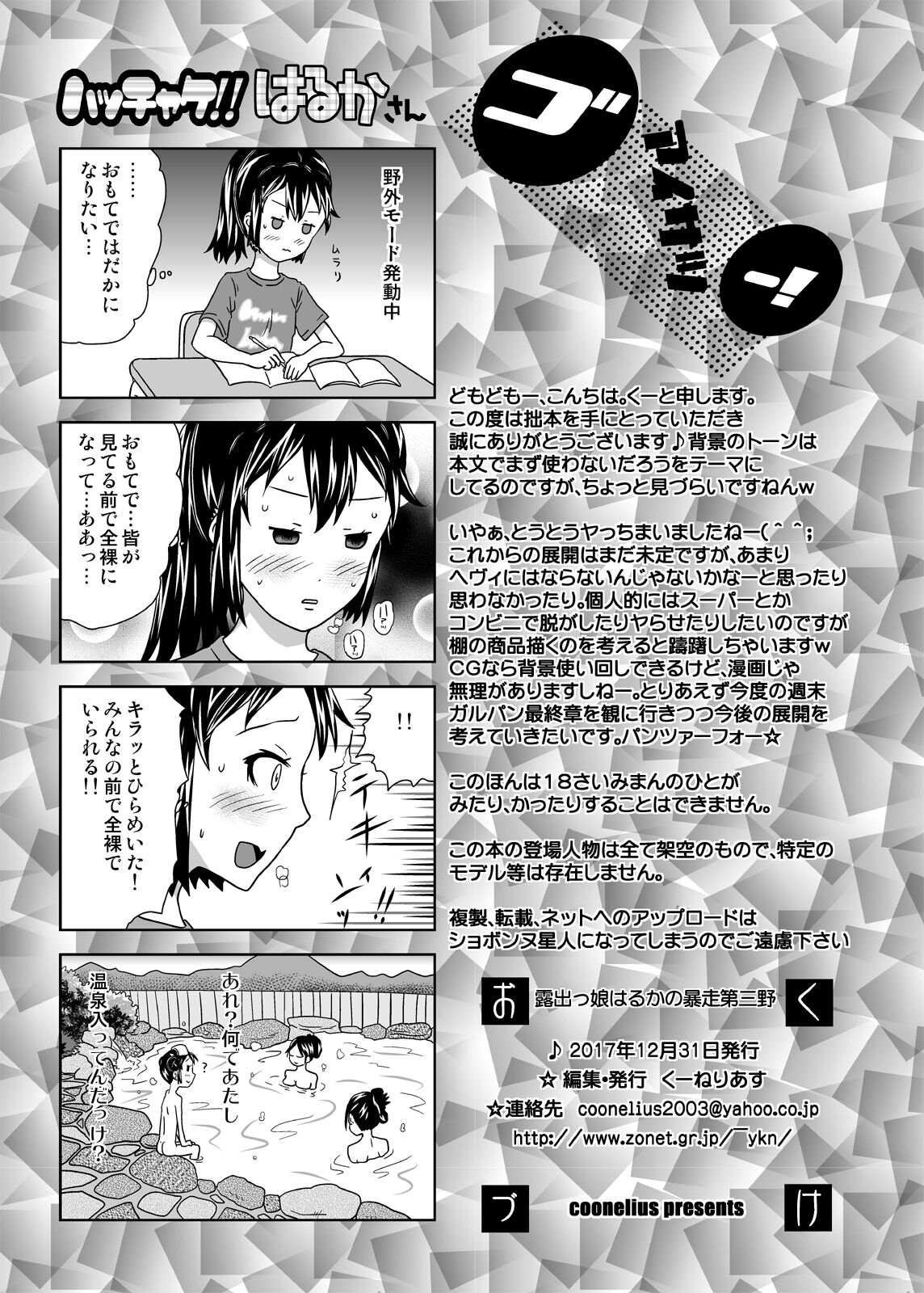 [くーねりあす (くー)]露出っ娘はるかの暴走第三野