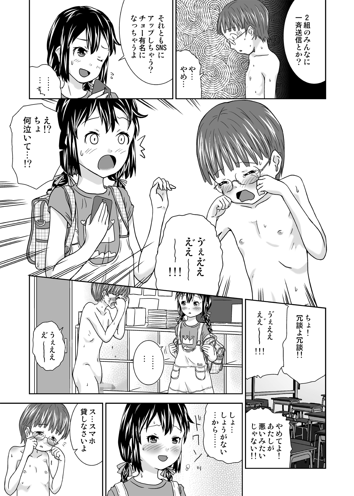[くーねりあす (くー)]露出っ娘はるかの暴走第三野